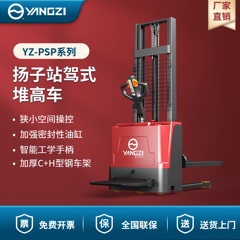 揚(yáng)子站駕式堆高車(chē) YZ-PSP系列