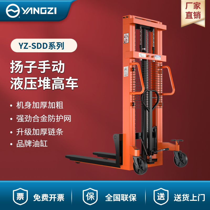 揚(yáng)子手動(dòng)液壓堆高車 YZ-SDD系列