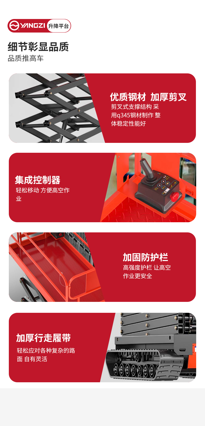揚(yáng)子自走履帶式升降平臺SJY_05.jpg